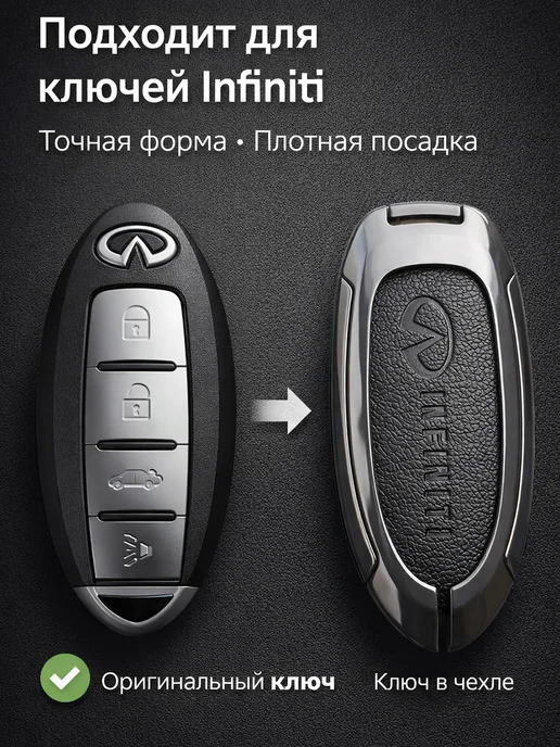 Фото товара 25581, чехол для ключа infiniti