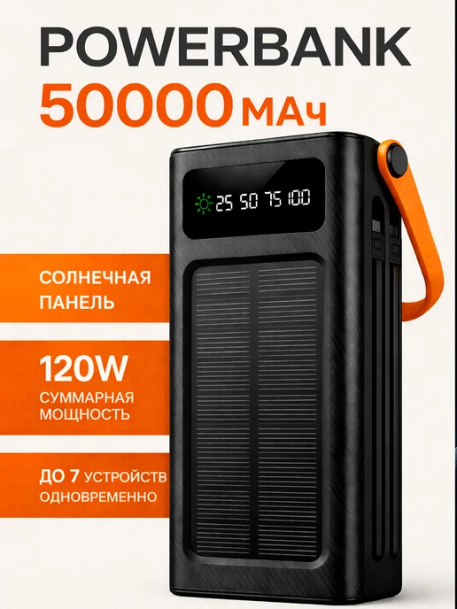 Фото товара 25386, power bank 50000 внешний аккумулятор с солнечной батареей